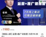 牛气学堂【精准人群】运营+推广训练营，7天线上集训，引爆店铺销量-6688资源库
