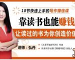 靠读书也能赚钱，让读过的书为你创造价值，教你七天学会读书月入10000+-6688资源库