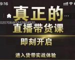 李扭扭超硬核的直播带货课,零粉丝快速引爆抖音直播带货-6688资源库