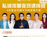 桔子会·私域流量变现速成班，4天拿走月销千万的变现方案 价值12800元-6688资源库