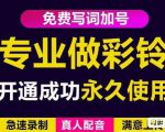 三网企业彩铃制作养老项目，闲鱼一单赚30-200不等，简单好做-6688资源库
