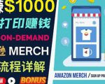 如何利用Amazon PrintOn Demand(按需打印)打造每月1000美元的被动收入-6688资源库