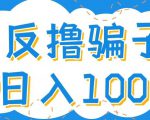 最新反撸pz玩法，轻松日入100+【找pz方法+撸pz方法】-6688资源库
