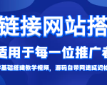 短链接网站搭建：适合每一位网络推广用户【搭建教程+源码】-6688资源库