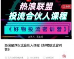 好物推广投流训练营：零食混剪赛道投流玩法，全系统课程！-6688资源库