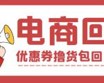 外面收费388的电商回收项目，一单利润100+-6688资源库