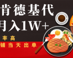 闲鱼发布肯德基商品代下单目月入1W+,小白店铺当天出单-6688资源库