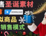 出售圣诞节主题Photoshop设计素材，日赚100美元以上-6688资源库