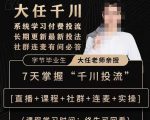 抖鹰大任线上千川课，系统学习付费投流长期更新最新投法，7天掌握千川投流-6688资源库