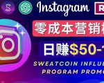 Instagram推广热门手机APP，通过Sweatcoin Influencer Program赚钱，日赚50-100美元-6688资源库