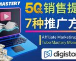 推广YouTube运营教程Tube Mastery,每单净赚200美元-6688资源库