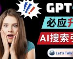 Openai GPT-4横空出世-微软Bing整合强大的GPT-4语言模型-6688资源库