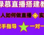 普通人如何做抖音，新手快速入局，详细功略，无绿幕直播间搭建，带你快速成交变现-6688资源库
