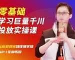 陈大黑牛千川课:零基础学习巨量千川投放实操课,从底层逻辑到详细实操全部传授-6688资源库
