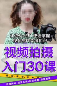 宋大大短视频摄影课程，从0到1现场实操演示视频创作的全过程-6688资源库
