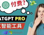 Chat GPT即将收费推出Pro高级版每月42美元-2023年热门的Ai应用还有哪些-6688资源库