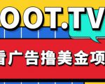 外面卖1999的Loot.tv看广告撸美金项目,号称月入轻松4000【详细教程+上车资源渠道】-6688资源库