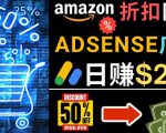 发布亚马逊打折商品信息，日赚200美元创建一个热门的Amazon Hot Deal网站-6688资源库