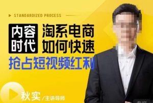 内容时代淘系电商如何快速抢占短视频红利，搜索呈现内容化，短视频布局越发重要-6688资源库