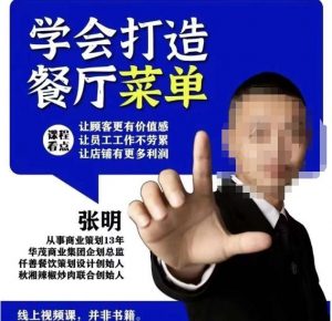 仟善餐饮策划学会打造科学盈利菜单，让顾客更有价值感，让员工工作不劳累，让店铺有更多利润-6688资源库