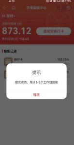 百度问答账号封禁提现方法，有人帮别人提现月入过万【随时和谐目前可用】-6688资源库