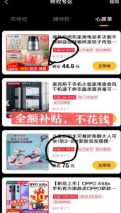 最新1分购项目，撸货变现勤快的一天几十，有想法的一个月几千-6688资源库