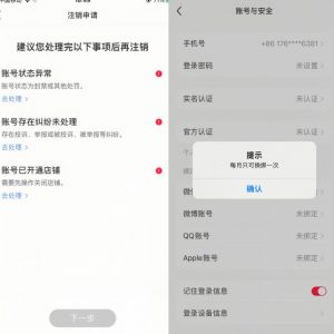 小红书封号/登录不上/无法注销等情况，强制换绑技术【揭秘】-6688资源库