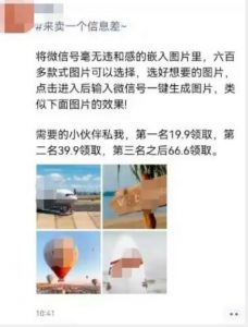 外面收费66的将微信号导入图片的教程，可自用或卖教程，一单66元，轻松日入300+【揭秘】-6688资源库