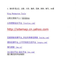 网站关键词截流以及刷取长期关键词【无备案可做】-6688资源库