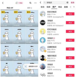 抖音冷知识快速涨粉变现玩法，爆火冷知识项目拆解，成品日赚500+【拆解】-6688资源库