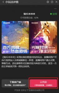 骑兵冲冲冲–2023抖音最新最火爆弹幕互动游戏【开播教程+起号教程+对接报白等】-6688资源库