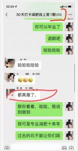 线上减肥训练营，足不出户，仅靠拉几个社群，发几条朋友圈，就可以月实现入五位【揭秘】-6688资源库