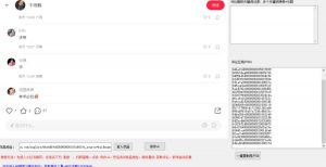 小白都会用的小红书精准用户id采集器日引流精准粉可达到100+（软件+教程）-6688资源库