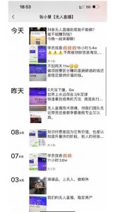 张小慧无人直播精英课，基础+进阶+精英课，持久不下播-6688资源库