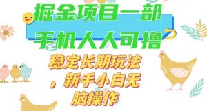 最新0撸小游戏掘金单机日入50-100+稳定长期玩法,新手小白无脑操作【揭秘】-6688资源库