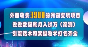 在短视频等全媒体平台做数据流量优化，实测一月1W+，在外至少收费4000+-6688资源库