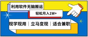 低密度新赛道视频无脑搬一天1000+几分钟一条原创视频零成本零门槛超简单【揭秘】-6688资源库