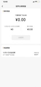 旺小哥视频号薅广告分成项目，年前偏门小玩法，次日出结果，单号单天500+元【有时效性】-6688资源库