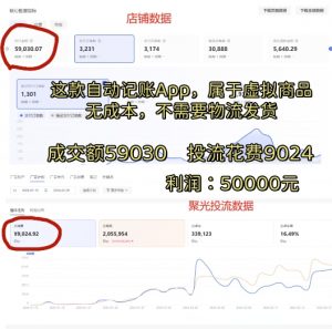 小红书蓝海小众项目，自动记账快捷指令，实操月入50000+【揭秘】-6688资源库