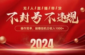 最新抖音无人带货技术,不封号等违规,单日单号收益几张,可批量放大【揭秘】-6688资源库