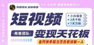 短视频变现天花板快手磁力万合掘金，3天千粉，7天万粉，独家过原创搬运技术，一刀不剪-6688资源库