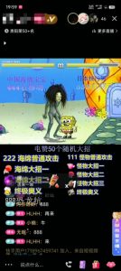 海绵宝宝格斗对战无人直播，无脑玩法，简单上手，日入500+【揭秘】-6688资源库