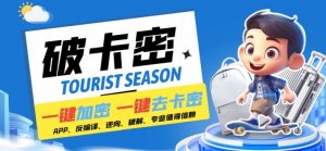 安卓软件一键云端加卡密反编译弹窗公告脚本卡密一键去除破解黑科技【揭秘】-6688资源库