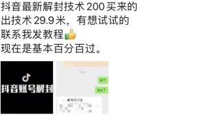 9.21抖音最新解封禁言操作，新口子，嘎嘎新，自测-6688资源库