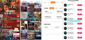 电影票小程序挂载_蹭新电影热度+后续流量延伸【揭秘】-6688资源库