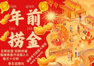 蝴蝶号年前最火赛道，吉祥如意招财纳褔福禄寿喜升级版2.0，条条爆，每天十分钟，收米到手软-6688资源库