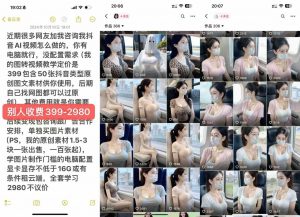 云天AI美女号5.0，爆火高点赞颜值涨粉赛道-6688资源库