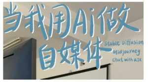 AI+自媒体+RPA变现训练营，写作变现+AI使用+SEO+多平台运营+RPA自动化-6688资源库