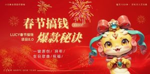 AI春节搞钱8.0升级版,蝴蝶号超火爆生日定制视频,AI一键生成原创音乐,月赚米1W+-6688资源库