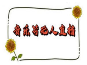 抖音音乐号无人直播间搭建，手把手教你搭建，24小时不断播撸音浪-6688资源库